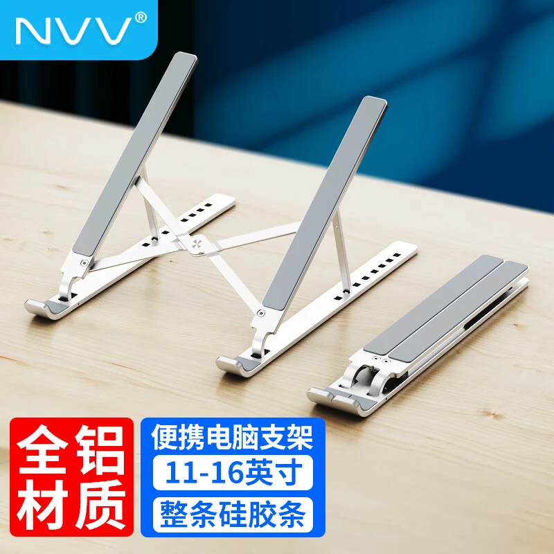 NVV铝合金笔记本电脑支架托架折叠便携式办公桌面增高散热架NP-1X