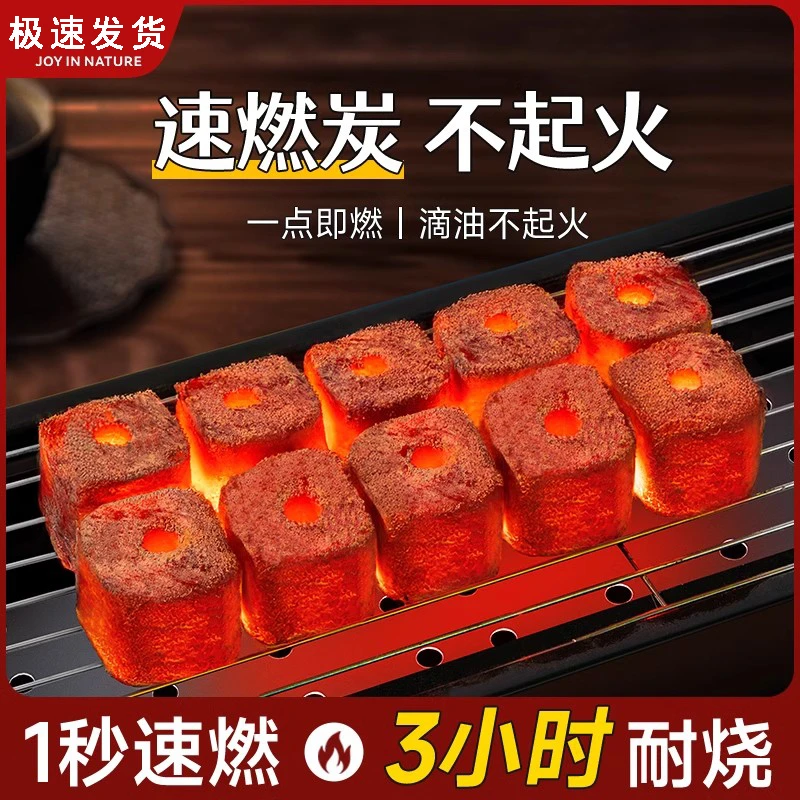 速燃炭无烟烧烤碳果木炭专用易燃竹炭家用方块炭块烧烤专用无烟炭