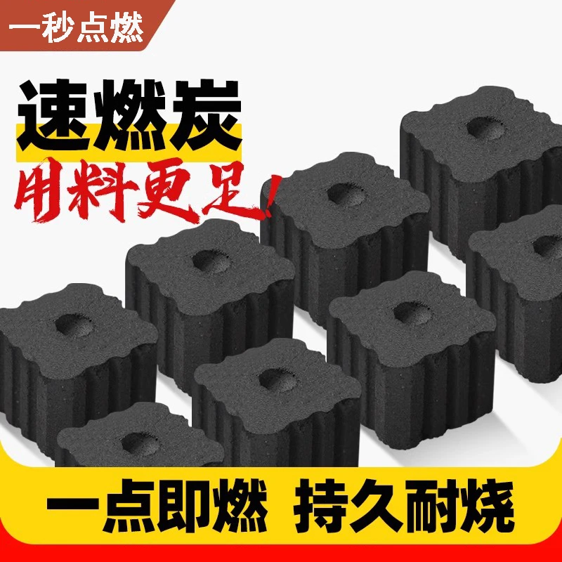 速燃炭烧烤炭家用无烟果木炭煤炭室内木炭无烟助燃围炉煮茶碳