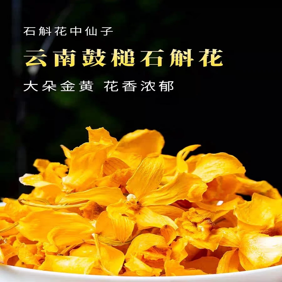 【杨哥山货】现收山货【鼓槌石斛花】