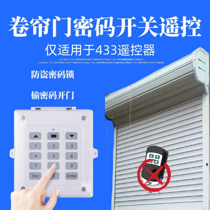 卷帘门遥控器无线密码开关面板车库门遥控器433控制器