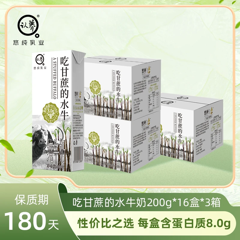 【自播专属】吃甘蔗的水牛奶200ml*16*3整箱/儿童牛乳早餐奶新鲜