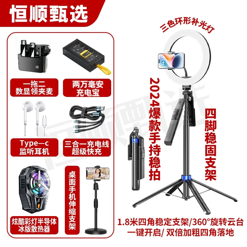 主播一对一| 恒顺 数显散热器四脚支架大灯圈一托二数显领夹麦