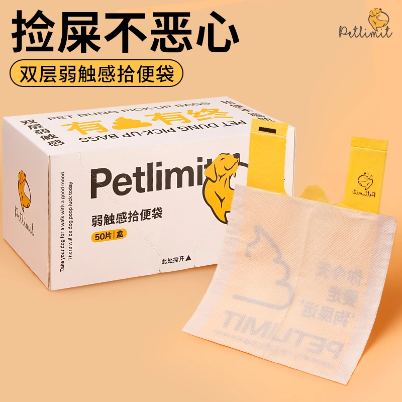 Petlimit宠物狗狗拾便袋捡屎遛狗铲屎神器双层加厚垃圾袋可降解