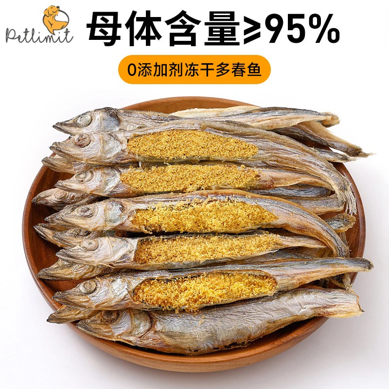 宠物猫狗零食多春鱼冻干满籽小鱼干成幼犬猫磨牙美毛营养增肥好吃