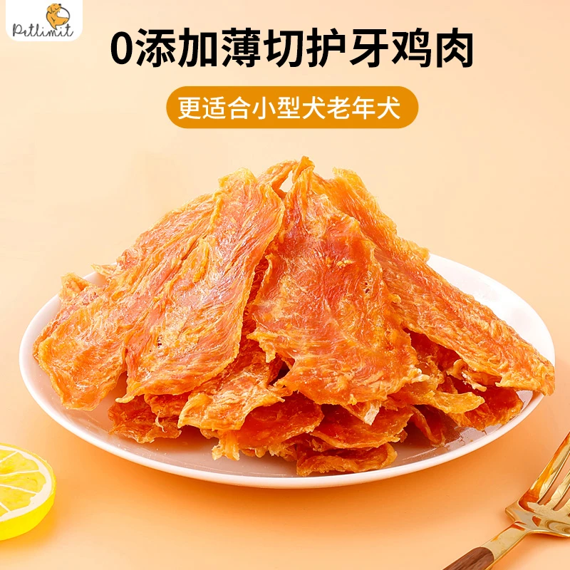 宠物狗狗零食鸡肉干鸡胸肉片磨牙棒幼犬泰迪小中大型犬训练无添加