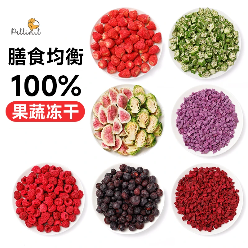 狗狗冻干蔬菜水果宠物零食幼犬磨牙大小型犬训练奖励狗粮拌饭营养