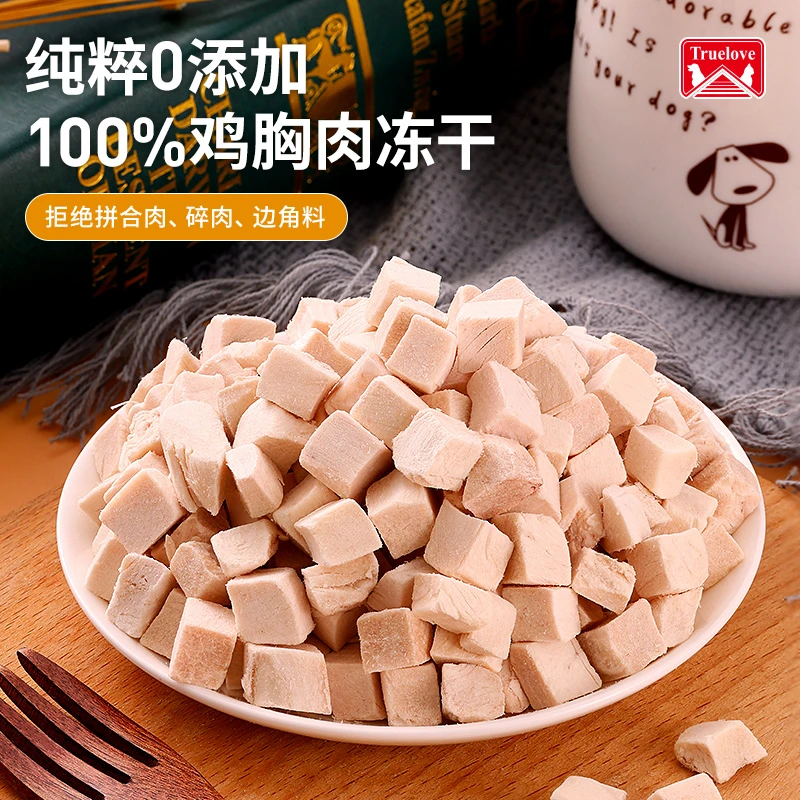 truelove狗狗零食小大狗冻干鸡胸肉粒磨牙宠物柯基金毛训犬奖励