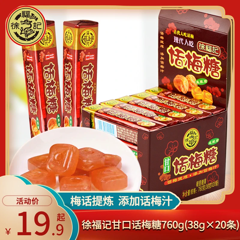 徐福记甘口话梅糖38g*10条酸甜梅硬糖办公室休闲怀旧零食糖果