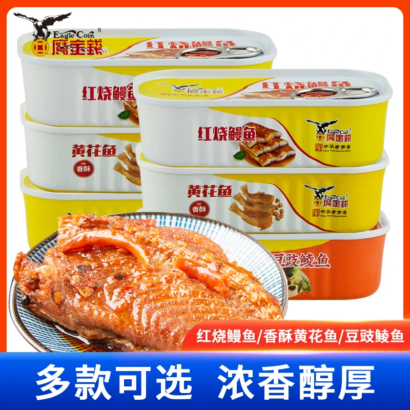 鹰金钱红烧鳗鱼罐头黄花鱼100g即食速食豆豉鲮鱼罐头肉下饭菜
