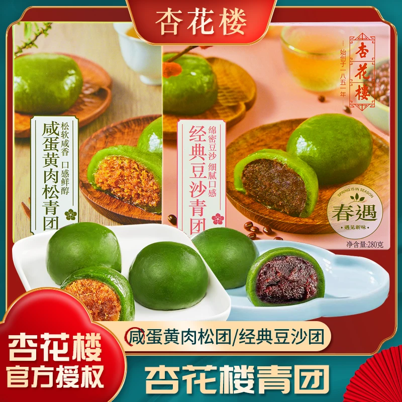 杏花楼网红咸蛋黄肉松青团艾草糯米青团子豆沙清明糕点280g起