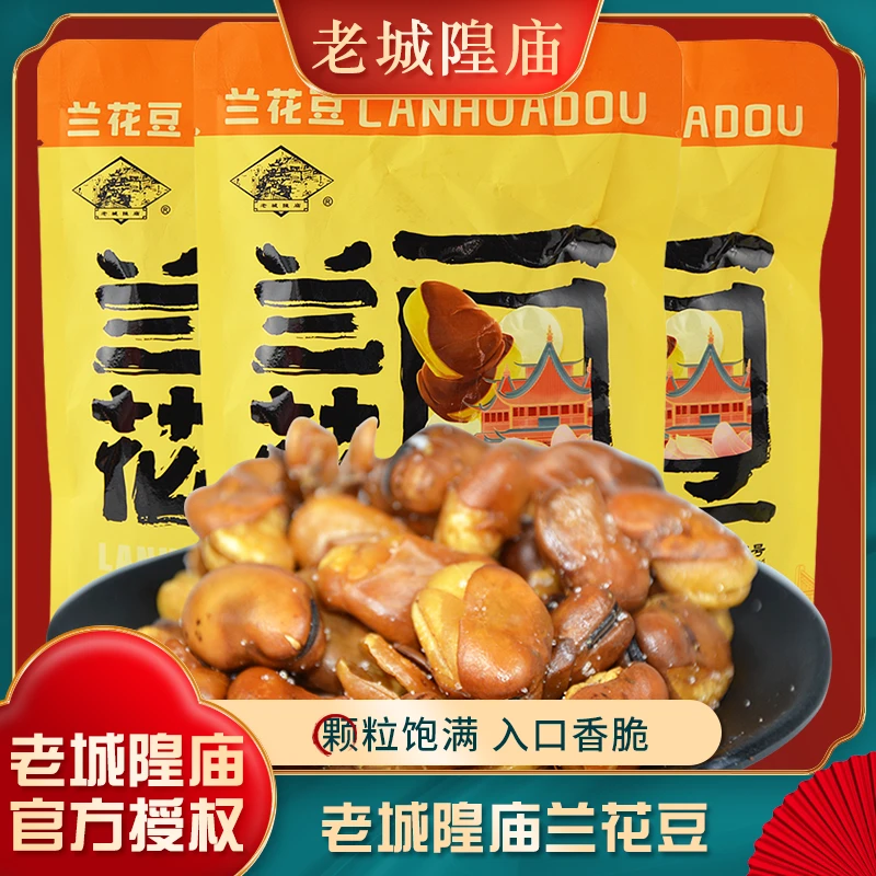 特产老城隍庙鲜味休闲兰花豆椒盐香脆开口蚕豆200g/袋零食香酥