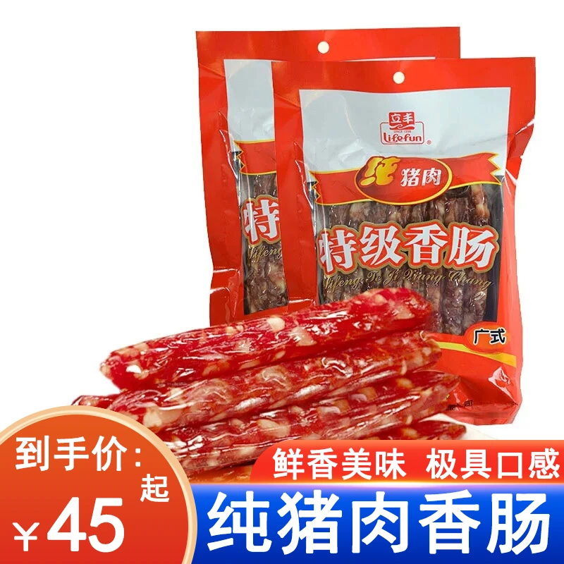 上海立丰广式香肠250g年货腊肉手工腊肠特级香肠中华老字号