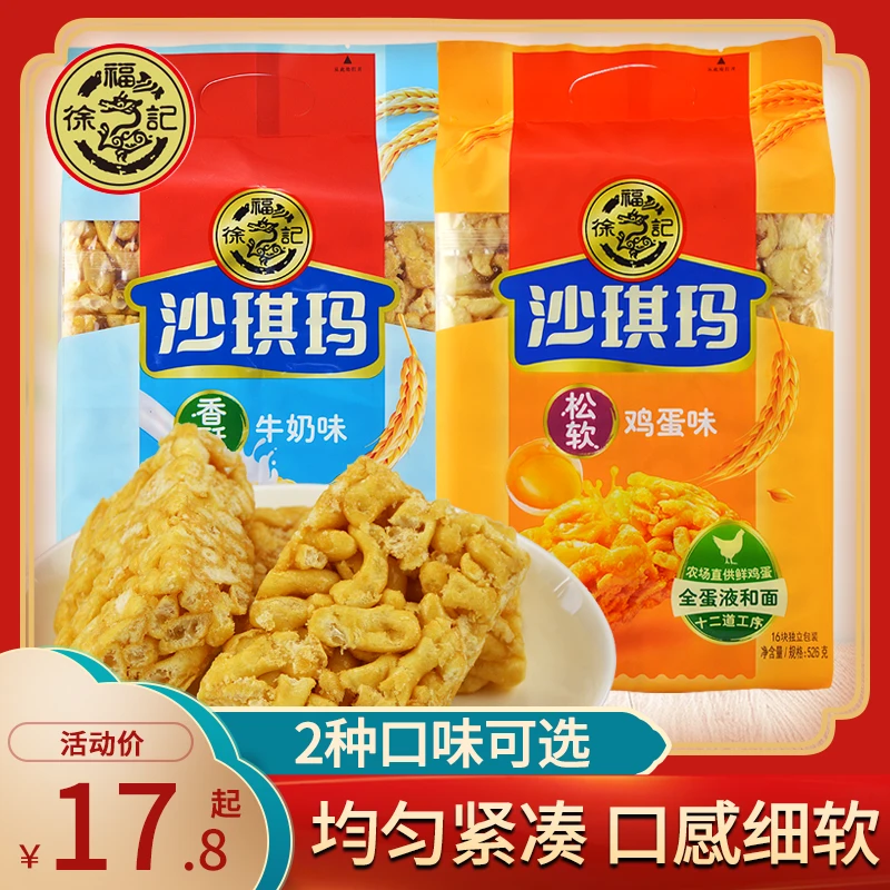 徐福记沙琪玛鸡蛋牛奶味糕点零食大礼包散装年货礼品