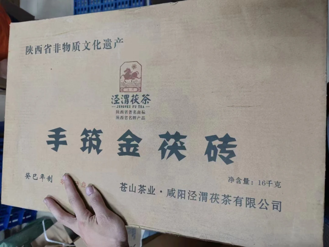 泾渭茯茶2013年首批16公斤手筑茯茶