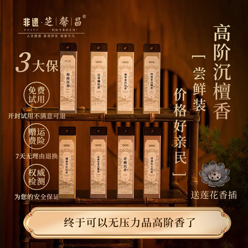 芝馨昌越南芽庄沉香奇楠沉香高阶富森红土加里曼丹迈索尔老山檀香