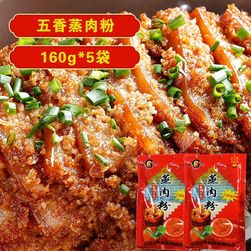 蒸肉米粉蒸肉粉米粉蒸肉160g江西特产五香原味蒸肉粉米粉调味料