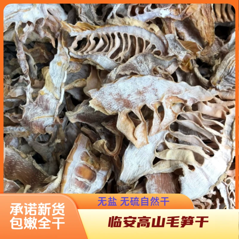 毛笋干新货临安天目山特产农家晒无盐毛竹笋尖250g高山野笋干烧肉