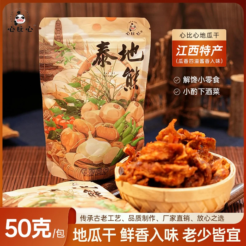 江西乐平特产传统食用馋嘴香辣地瓜干纯手工精选农家新鲜制作50克
