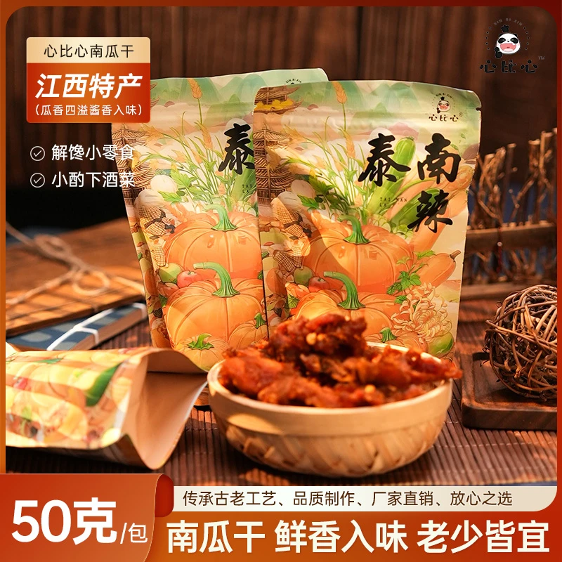 江西乐平特产精选天然香辣南瓜干纯手工农家新鲜制作50克传统干净