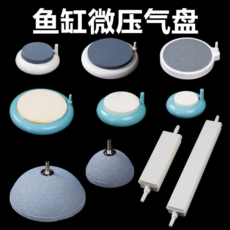 气泡石微压气盘雾化增氧细化器鱼缸增氧泵气泡盘气盘石爆氧沙盘头