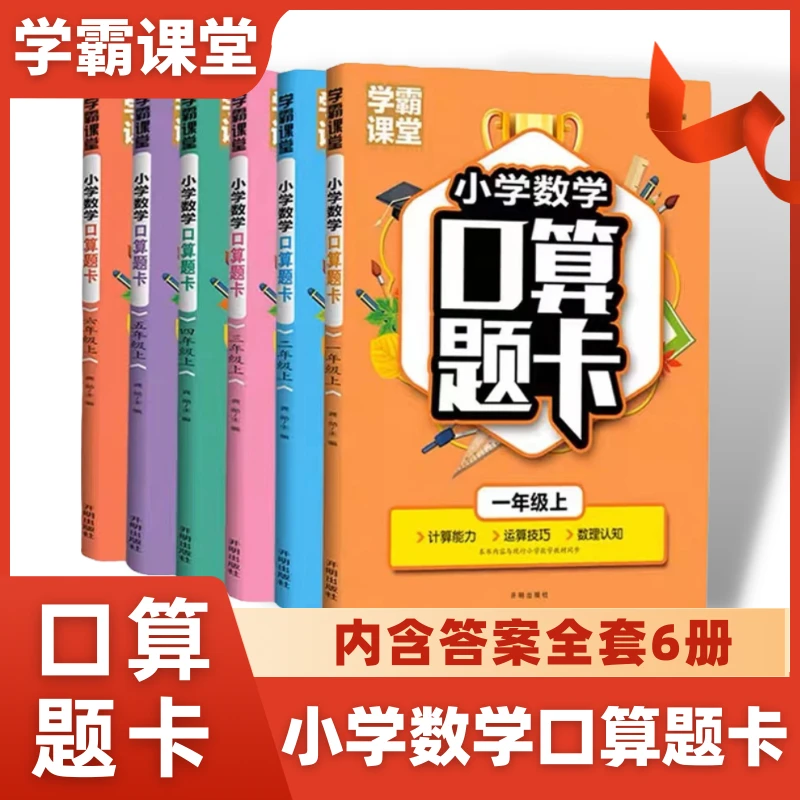 同步小学数学口算题卡五分钟心算速算天天练加减法乘除专项练习册