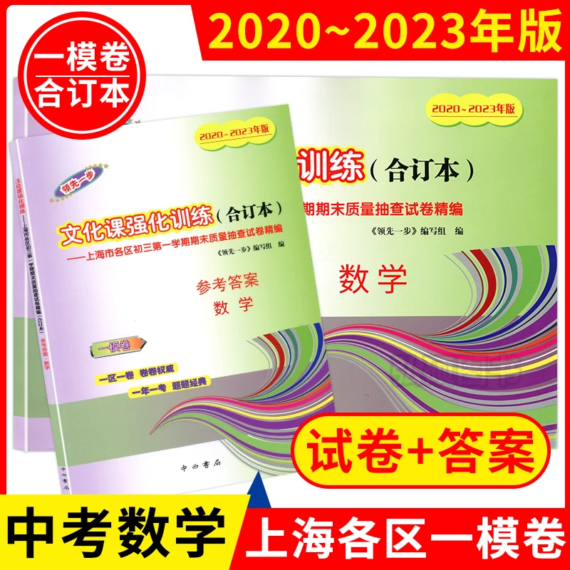 2022-2023年上海中考合订本一模卷语文数学英语全套初三模拟试卷