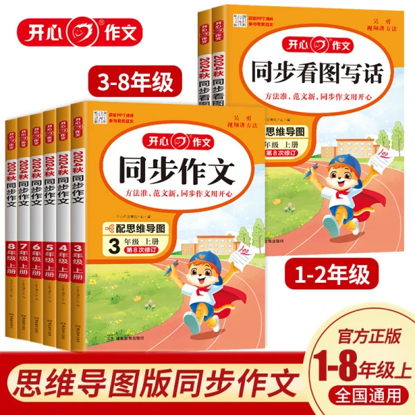 2025春小学1-6年级开心同步作文语文阅读理解与答题模板专项训练