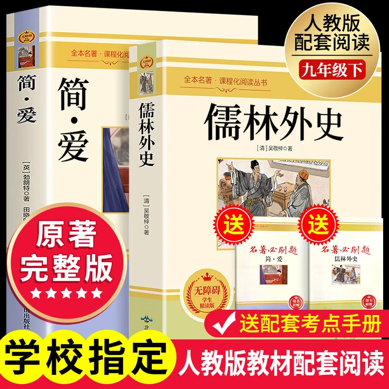 2024全新初中七八九年纪必读阅读名著简爱骆驼祥子水浒传全本全译