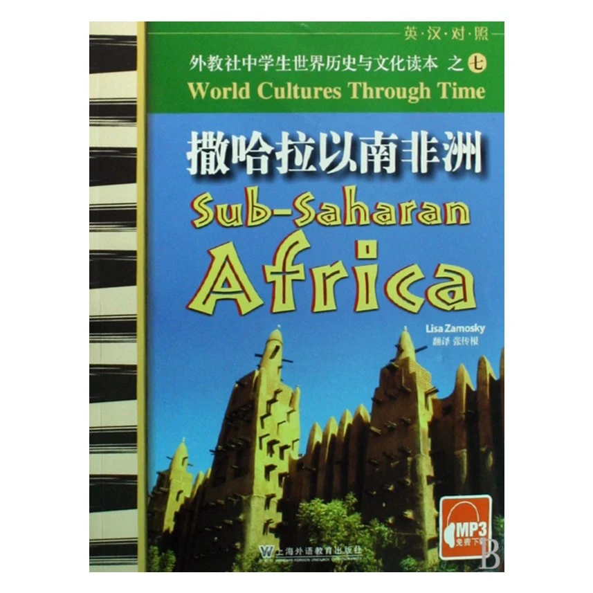 外教社中学生世界历史与文化读本 埃及+罗马 正版现货部分包邮