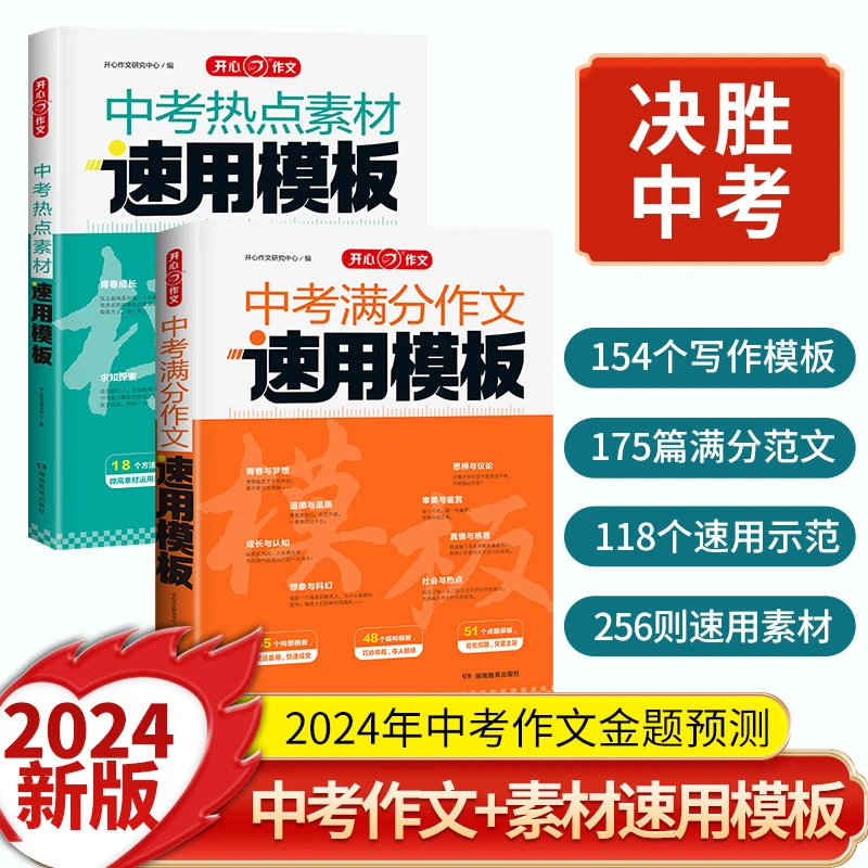【开心作文】满分作文2024初中作文素材高分范文精选作文速用模板