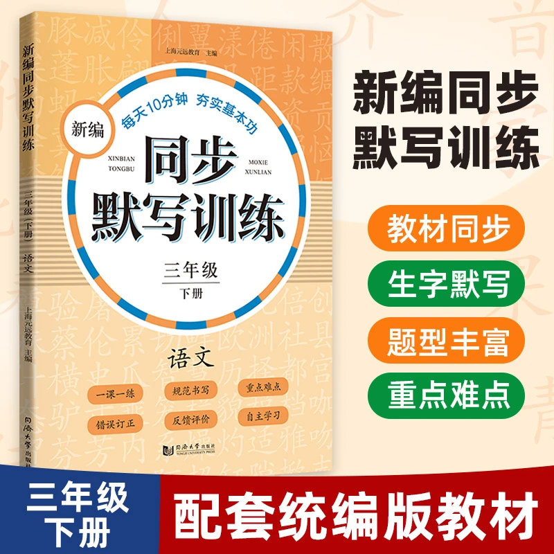 新编同步默写训练语文三年级拼音默写助手教育教材配套大通关拼音