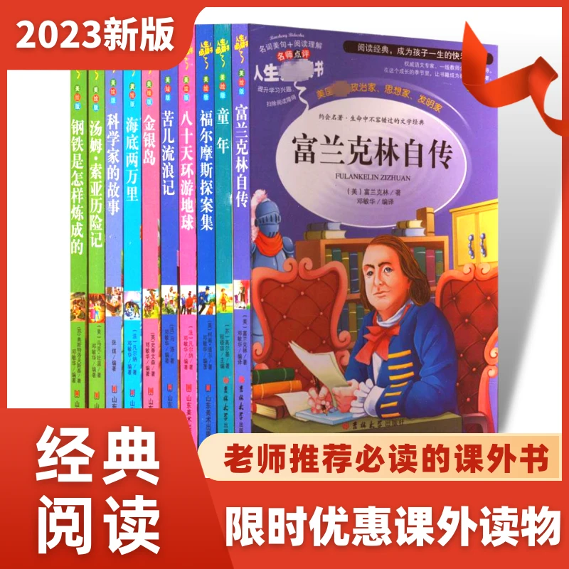 小学初中必读经典名著孩子课外书快乐阅读童话故事书书籍适合6-12