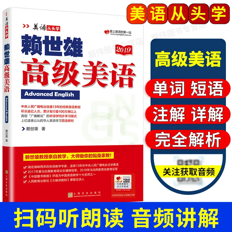 美语从头学系列 赖世雄美语 高级美语常春藤赖氏经典辅助教材成人