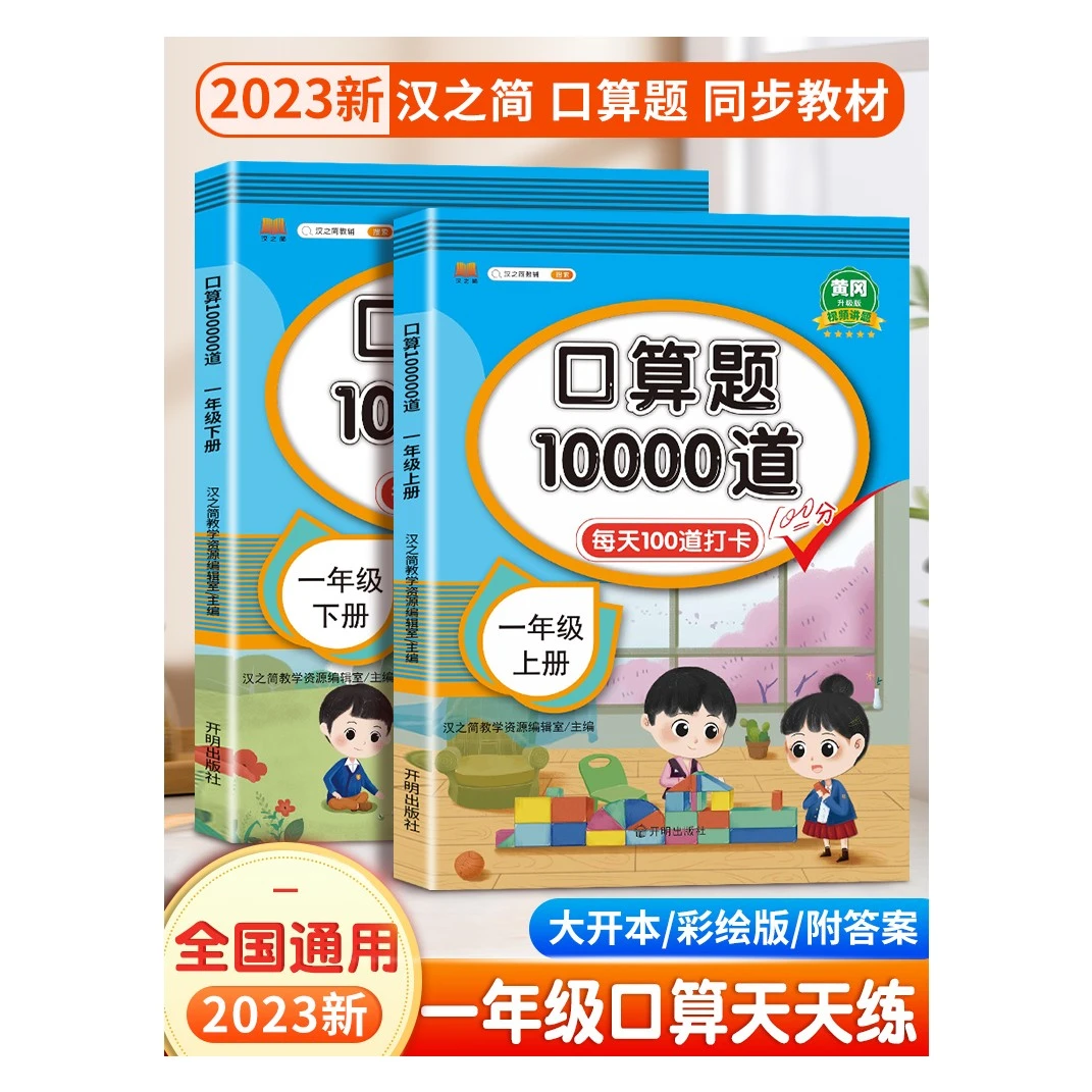 2024全新口算天天练口算题1000道专项训练人教版每天100道算术题
