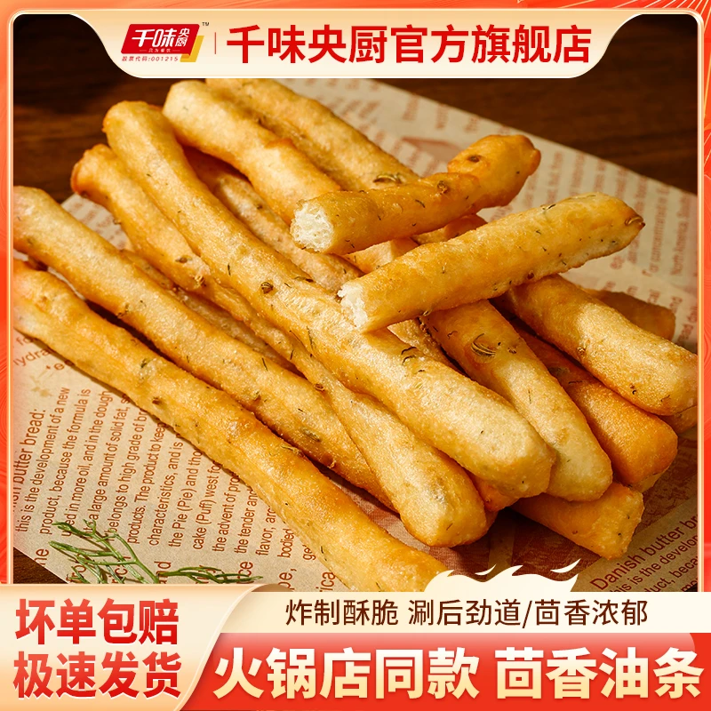 千味央厨茴香小酥肉小油条经典涮锅食品油炸早餐家用健康