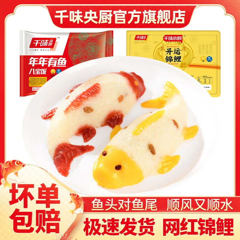 千味央厨年年有鱼八宝饭4个锦鲤糯米饭年夜饭半成品
