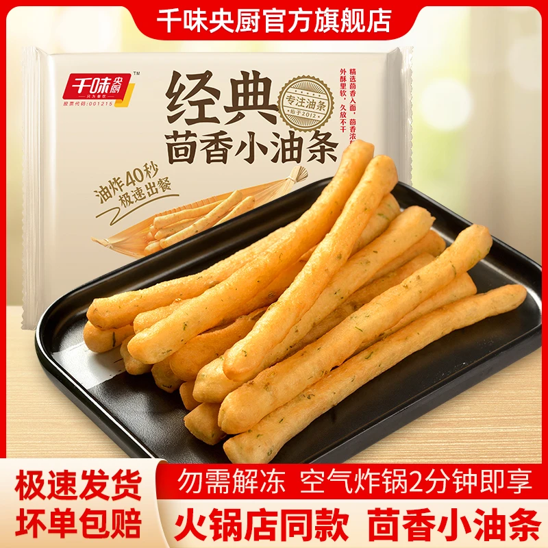 千味央厨茴香小油条经典火锅食材涮锅早餐家用半成品冷冻健康油炸