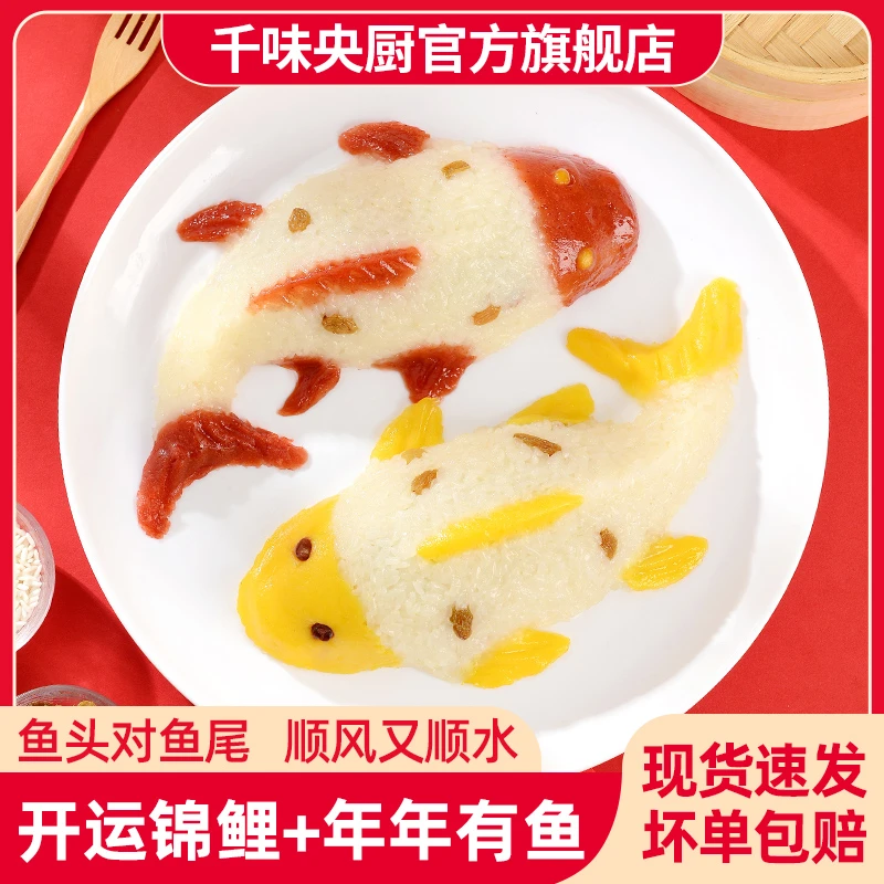 千味央厨年年有鱼八宝饭糯米饭豆沙甜点寓意美好年货冷冻半成品