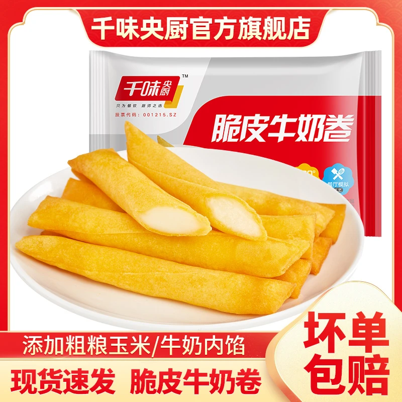 千味央厨脆皮牛奶春卷传统早餐油炸美食速食酥脆聚餐小吃半成品