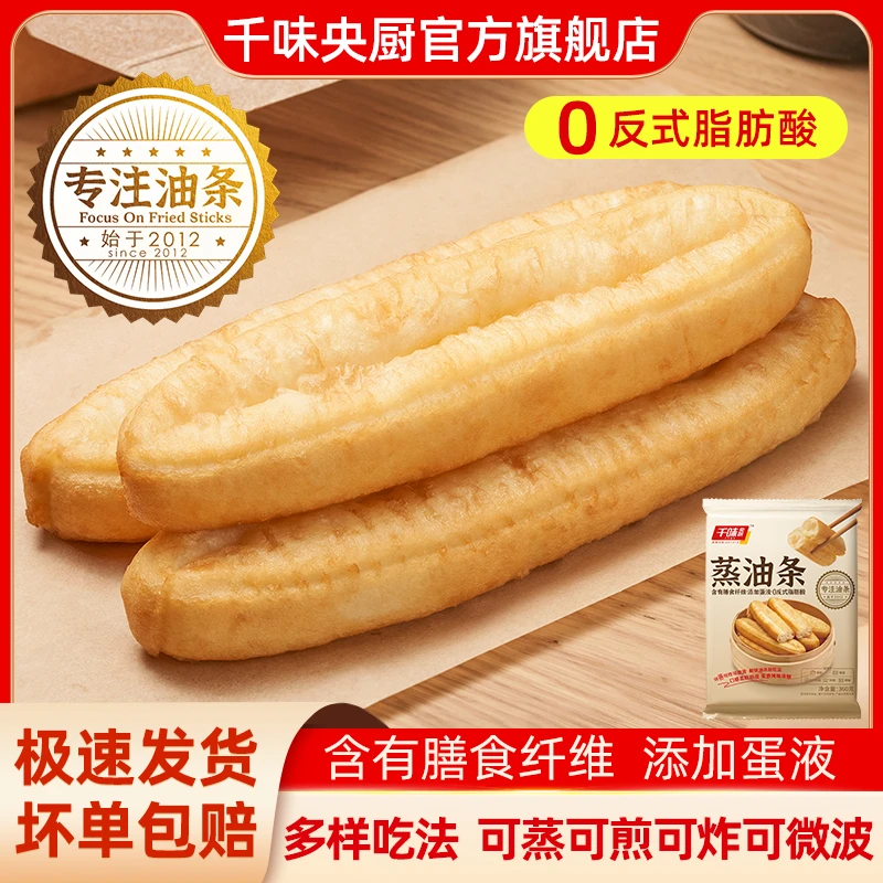 千味央厨蒸油条低脂酥脆大油条速食冷冻半成品早饭半成品无明矾