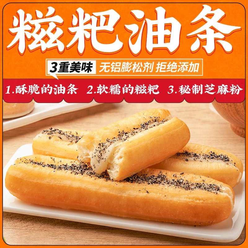 千味央厨284g糍粑油条黑芝麻酥脆油条拉丝软糯糍粑空气炸锅大油条