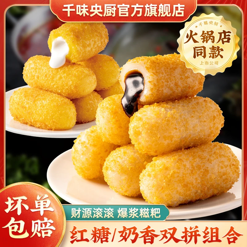 千味央厨爆浆糍粑流心奶香红糖糍粑火锅家庭油炸小吃美食半成品
