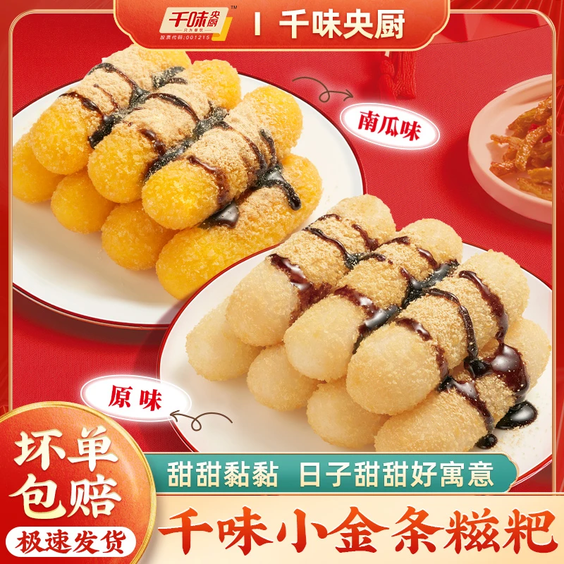 千味央厨红糖糍粑256g火锅糯米黄豆粉年糕驴打滚半成品食品旗舰店