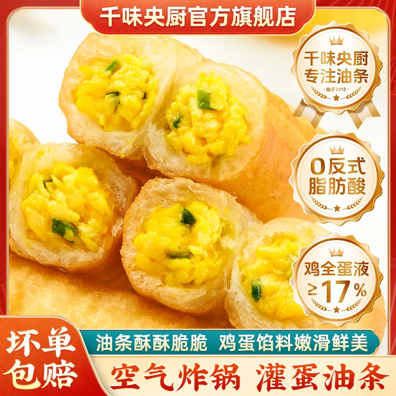 千味央厨灌蛋油条炒鸡蛋油条油炸早餐空气炸锅早餐美食冷冻半成品