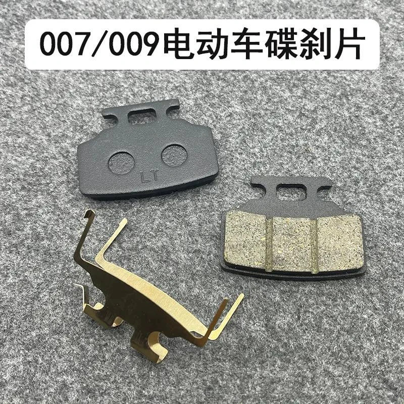 电动车深远009碟刹片配件外卖反盘刹车片007前后碟刹车皮