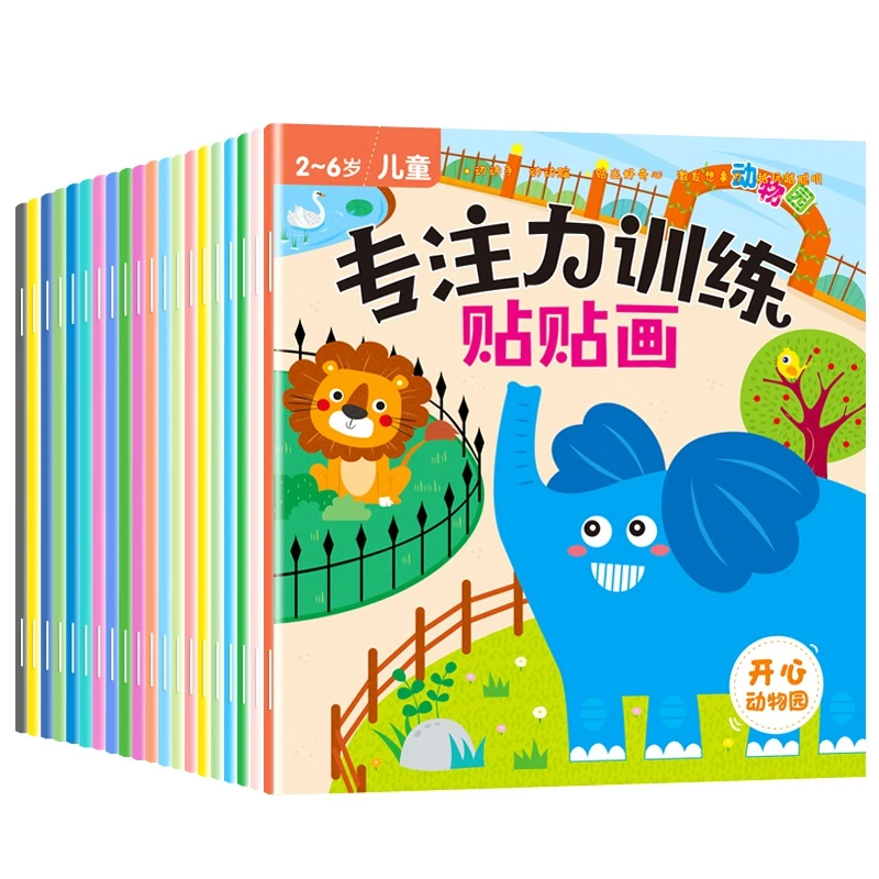 儿童专注力训练贴纸书绘本2到3-4-5-6岁宝宝卡通贴贴画贴贴纸