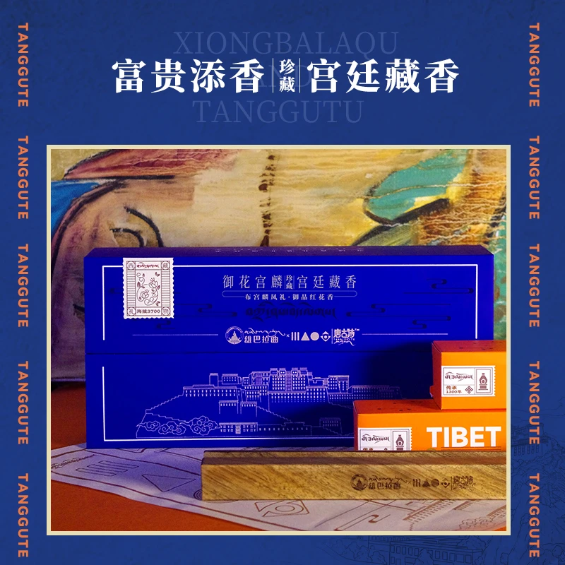 唐古特西藏藏香手工熏香天然药香雄巴拉曲联名御花宫麟宫廷藏香
