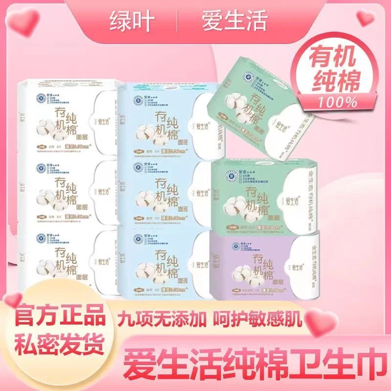 绿叶爱生活有机纯棉卫生巾薄款日夜用加长迷你组合装姨妈正品批发