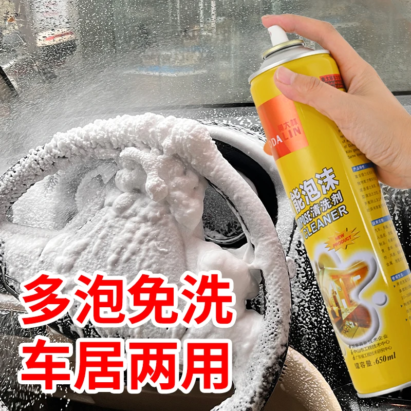 奥大林泡沫清洁剂汽车内饰洗剂强力去污多功能洗车液干洗鞋皮沙发